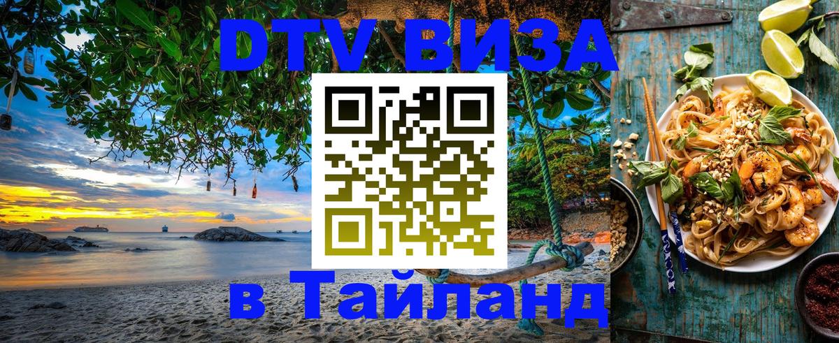 Виза ДТВ на 5 лет в Тайланд Приштина 